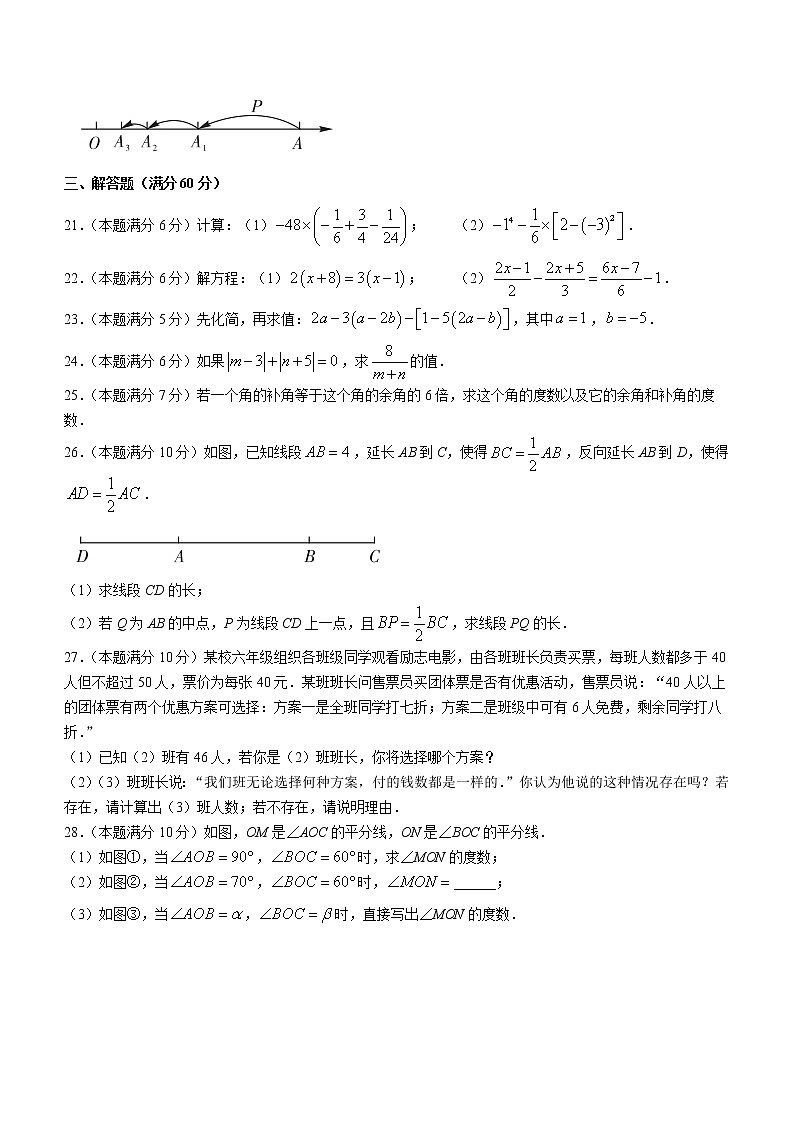 黑龙江省抚远市2022-2023学年七年级上学期期末考试数学试题 (含答案)第3页