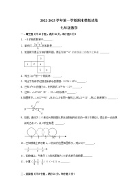 江苏省镇江市2022-2023学年七年级上学期期末模拟数学试卷(含答案)