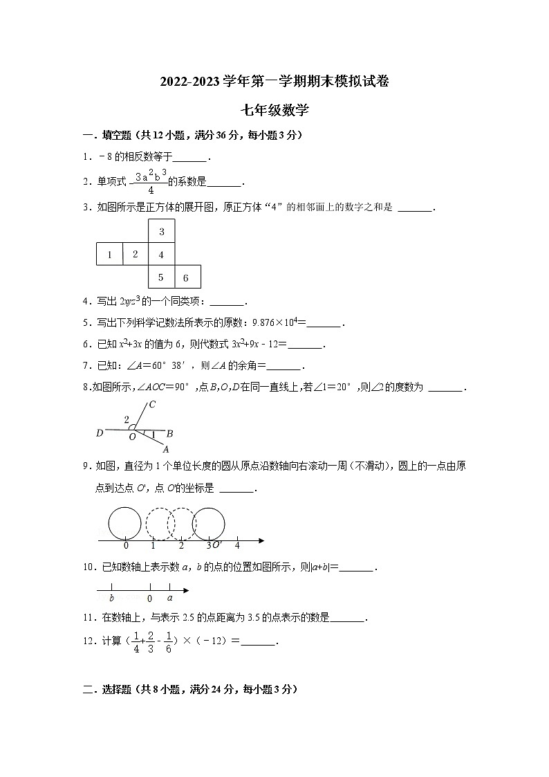 江苏省镇江市2022-2023学年七年级上学期期末模拟数学试卷(含答案)01