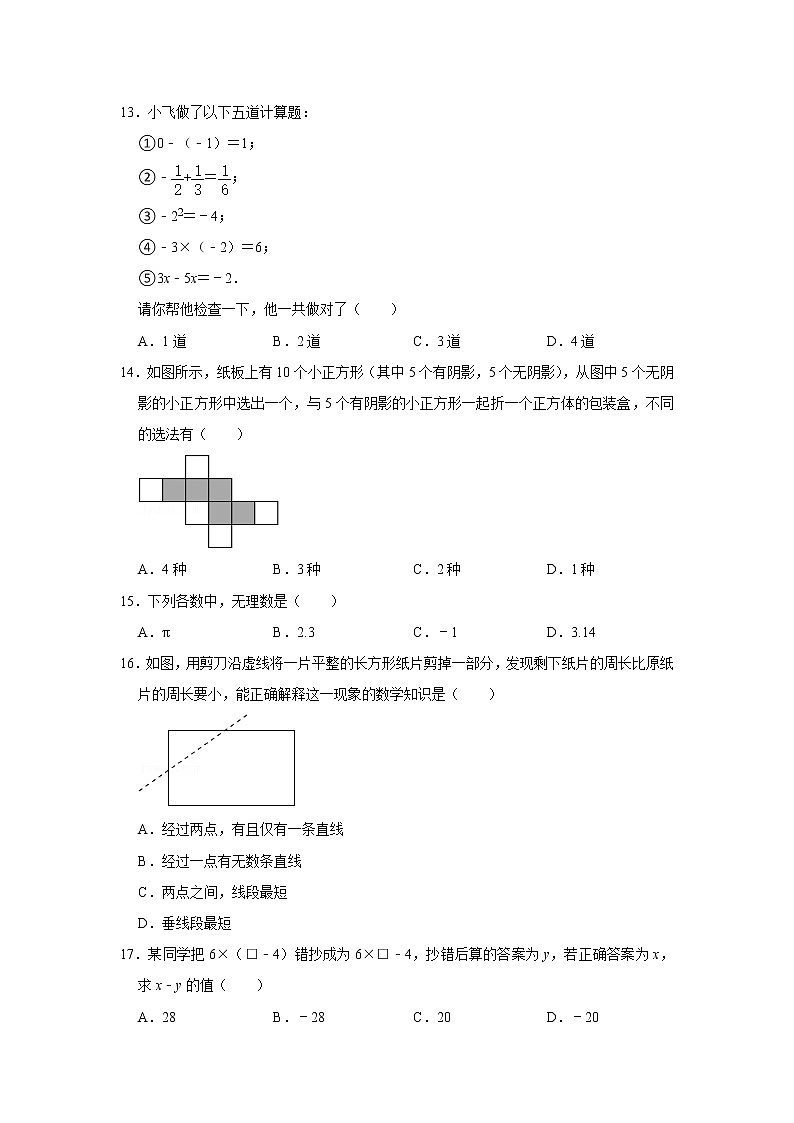 江苏省镇江市2022-2023学年七年级上学期期末模拟数学试卷(含答案)02
