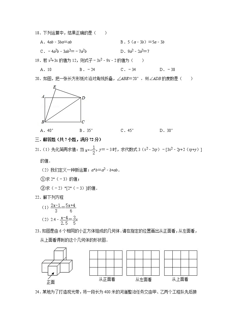 江苏省镇江市2022-2023学年七年级上学期期末模拟数学试卷(含答案)03