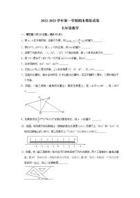 江苏省镇江市句容市2022-2023学年上学期七年级数学期末模拟试卷(含答案)