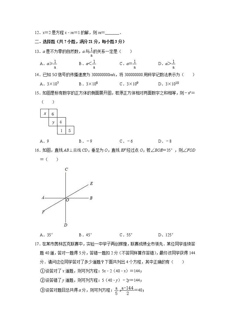 江苏省镇江市句容市2022-2023学年上学期七年级数学期末模拟试卷(含答案)第2页