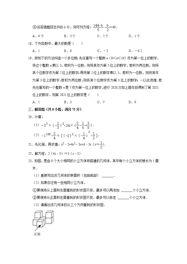 江苏省镇江市句容市2022-2023学年上学期七年级数学期末模拟试卷(含答案)第3页