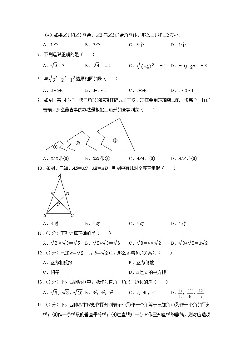 河北省承德市兴隆县2021-2022学年八年级上学期期末数学试卷(含答案)第2页
