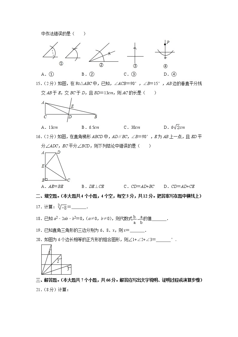 河北省承德市兴隆县2021-2022学年八年级上学期期末数学试卷(含答案)03