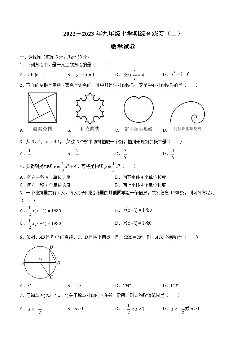 黑龙江省佳木斯市抚远市第三中学2022-2023学年九年级上学期期末考试数学试题(含答案)第1页