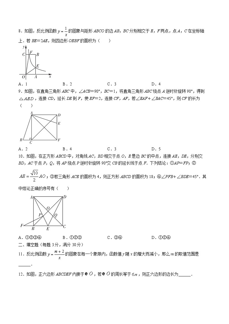 黑龙江省佳木斯市抚远市第三中学2022-2023学年九年级上学期期末考试数学试题(含答案)第2页