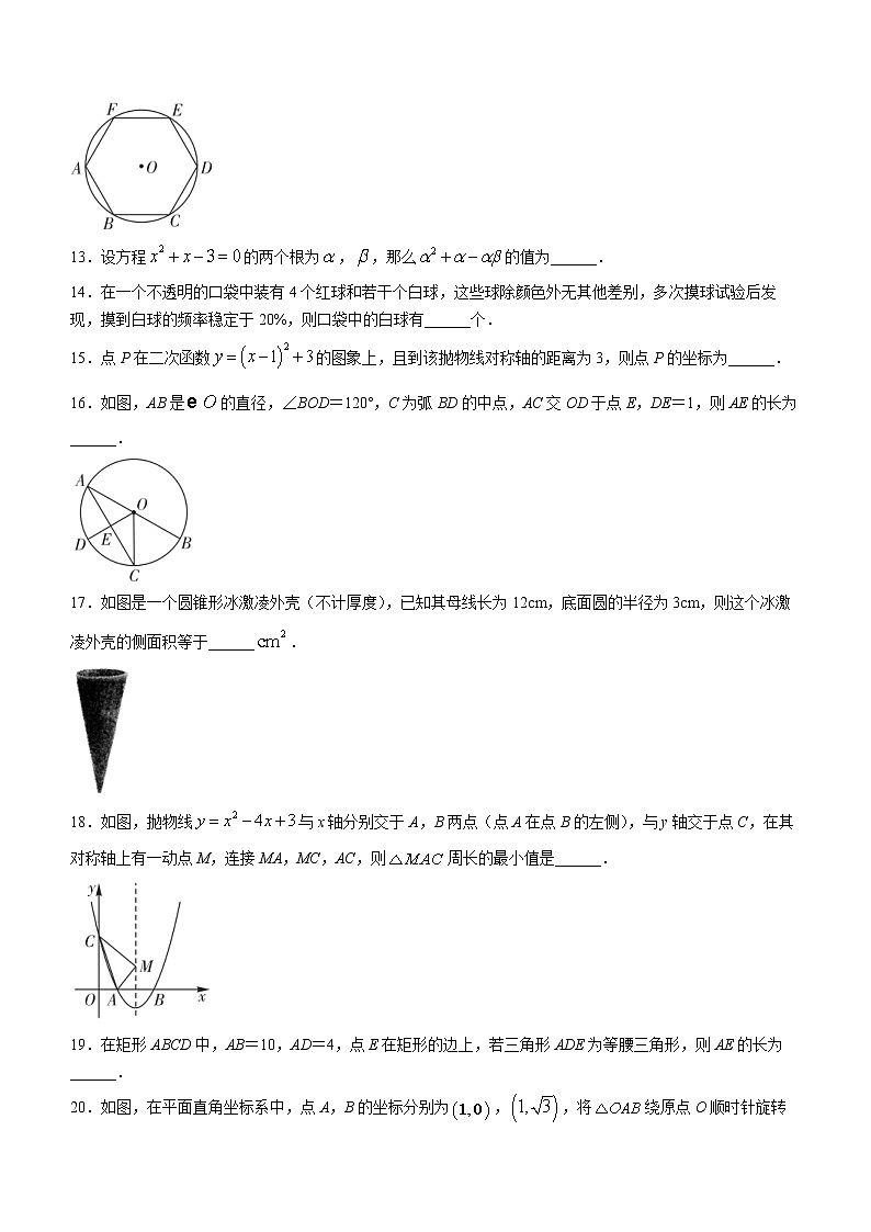 黑龙江省佳木斯市抚远市第三中学2022-2023学年九年级上学期期末考试数学试题(含答案)第3页