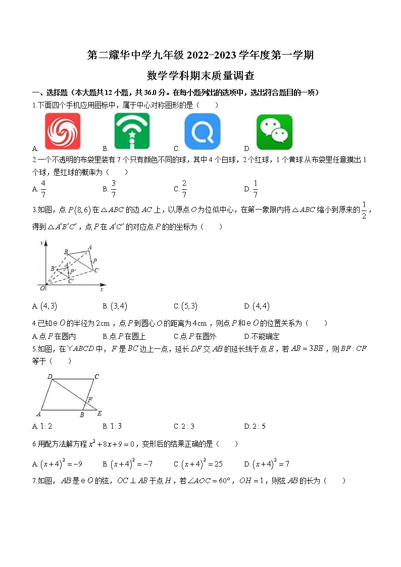 天津市第二耀华中学2022-2023学年九年级上学期期末数学试卷(含答案)01