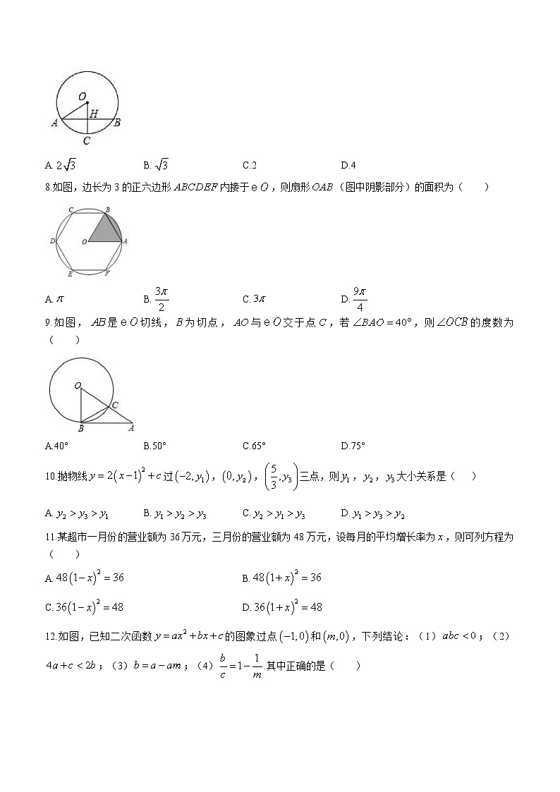 天津市第二耀华中学2022-2023学年九年级上学期期末数学试卷(含答案)02