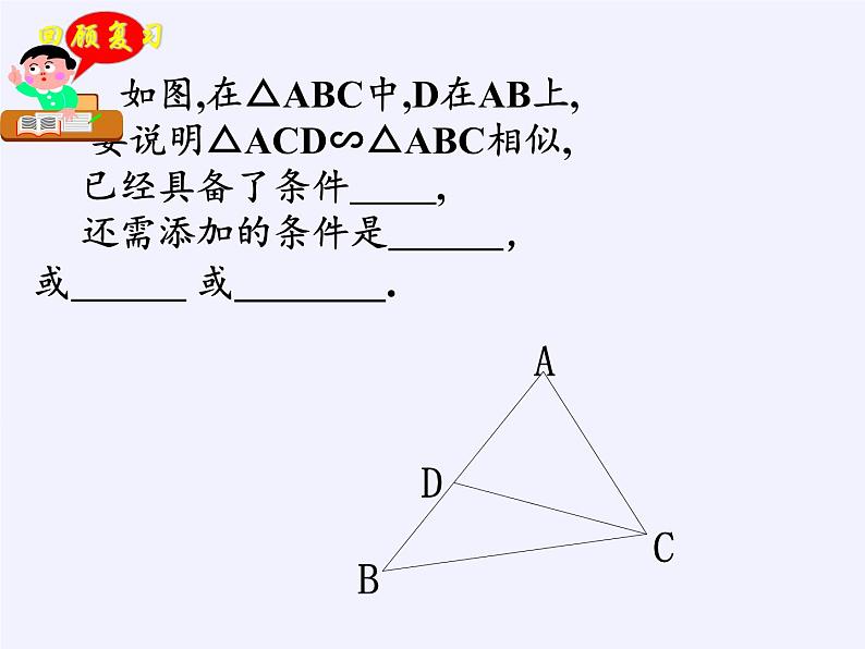 江苏科学技术出版社初中数学九年级下册 6.5 相似三角形的性质    课件03