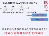 江苏科学技术出版社初中数学九年级下册 6.5 相似三角形的性质    课件1