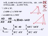 江苏科学技术出版社初中数学九年级下册 6.5 相似三角形的性质    课件1