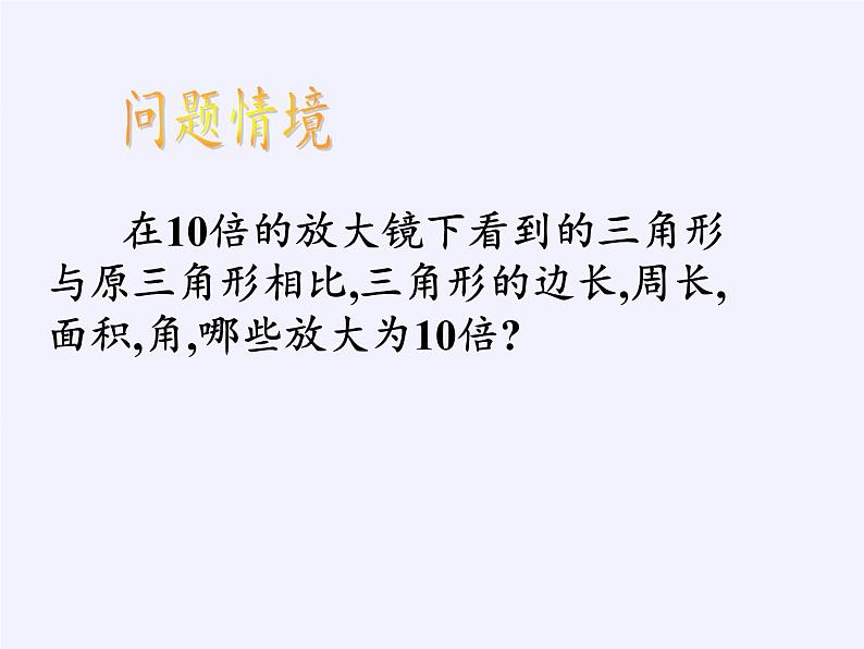 江苏科学技术出版社初中数学九年级下册 6.5 相似三角形的性质    课件303