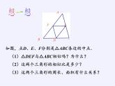江苏科学技术出版社初中数学九年级下册 6.5 相似三角形的性质    课件3