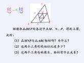 江苏科学技术出版社初中数学九年级下册 6.5 相似三角形的性质    课件3