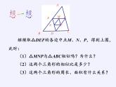 江蘇科學(xué)技術(shù)出版社初中數(shù)學(xué)九年級下冊 6.5 相似三角形的性質(zhì)    課件3