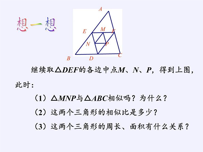 江苏科学技术出版社初中数学九年级下册 6.5 相似三角形的性质    课件305