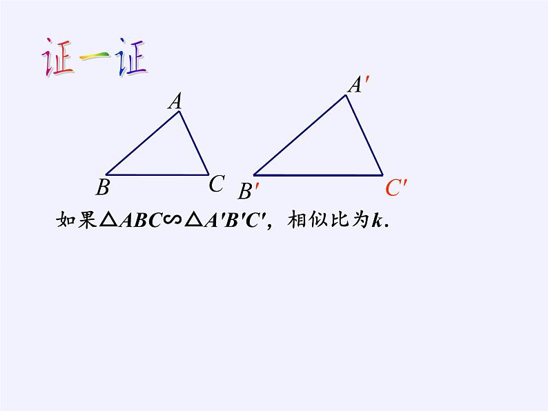 江苏科学技术出版社初中数学九年级下册 6.5 相似三角形的性质    课件307