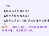 江苏科学技术出版社初中数学九年级下册 6.5 相似三角形的性质    课件7