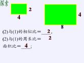 江苏科学技术出版社初中数学九年级下册 6.5 相似三角形的性质    课件7