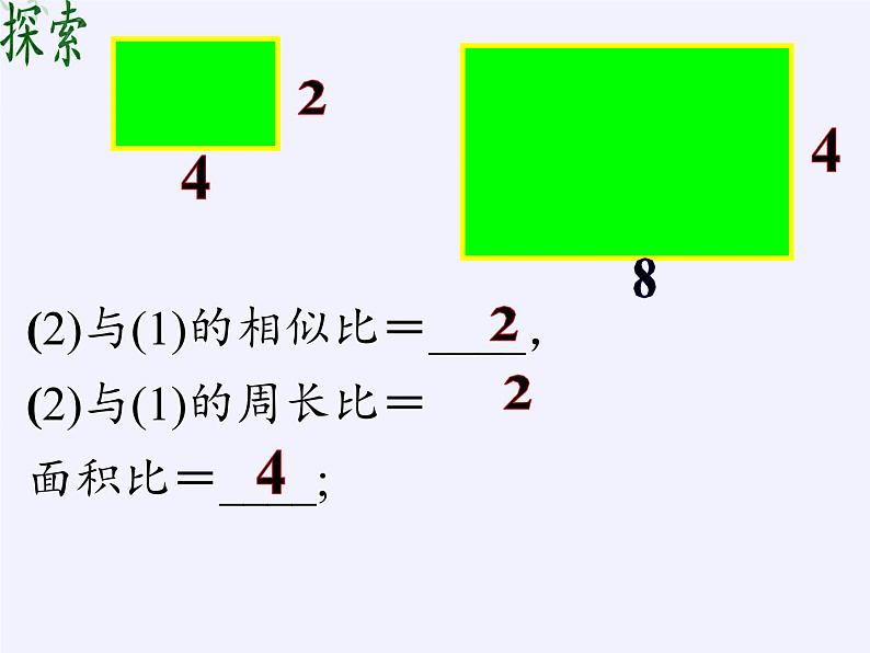 江苏科学技术出版社初中数学九年级下册 6.5 相似三角形的性质    课件703