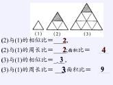 江苏科学技术出版社初中数学九年级下册 6.5 相似三角形的性质    课件7