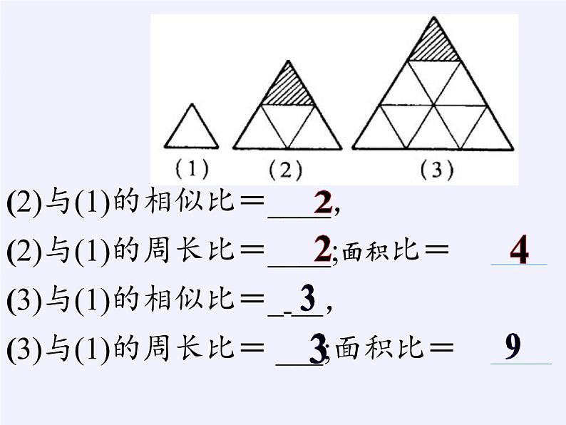 江苏科学技术出版社初中数学九年级下册 6.5 相似三角形的性质    课件705