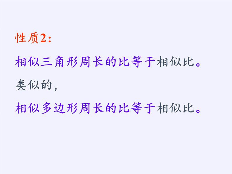 江苏科学技术出版社初中数学九年级下册 6.5 相似三角形的性质    课件708