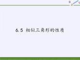 江蘇科學(xué)技術(shù)出版社初中數(shù)學(xué)九年級下冊 6.5 相似三角形的性質(zhì)    課件8