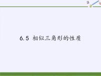 苏科版九年级下册6.5 相似三角形的性质课前预习ppt课件