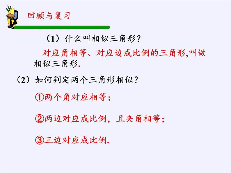 江苏科学技术出版社初中数学九年级下册 6.5 相似三角形的性质    课件802