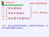 江蘇科學(xué)技術(shù)出版社初中數(shù)學(xué)九年級下冊 6.5 相似三角形的性質(zhì)    課件8