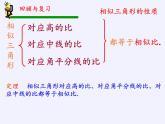 江苏科学技术出版社初中数学九年级下册 6.5 相似三角形的性质    课件8