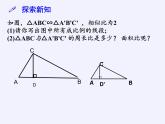 江苏科学技术出版社初中数学九年级下册 6.5 相似三角形的性质    课件8