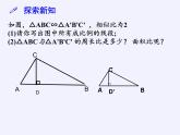 江蘇科學(xué)技術(shù)出版社初中數(shù)學(xué)九年級下冊 6.5 相似三角形的性質(zhì)    課件8