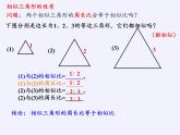 江蘇科學(xué)技術(shù)出版社初中數(shù)學(xué)九年級下冊 6.5 相似三角形的性質(zhì)    課件8