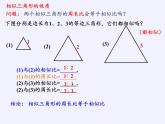 江苏科学技术出版社初中数学九年级下册 6.5 相似三角形的性质    课件8