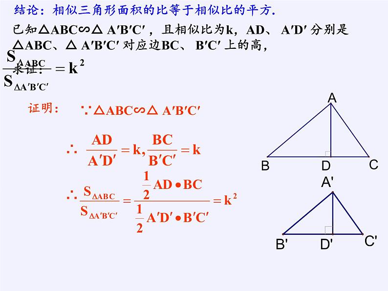 江苏科学技术出版社初中数学九年级下册 6.5 相似三角形的性质    课件808