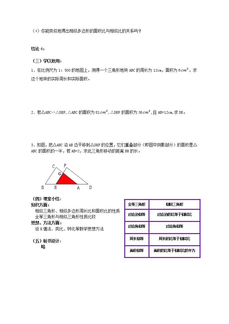 江苏科学技术出版社初中数学九年级下册 6.5 相似三角形的性质      教案302