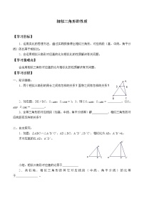 苏科版九年级下册6.5 相似三角形的性质导学案及答案