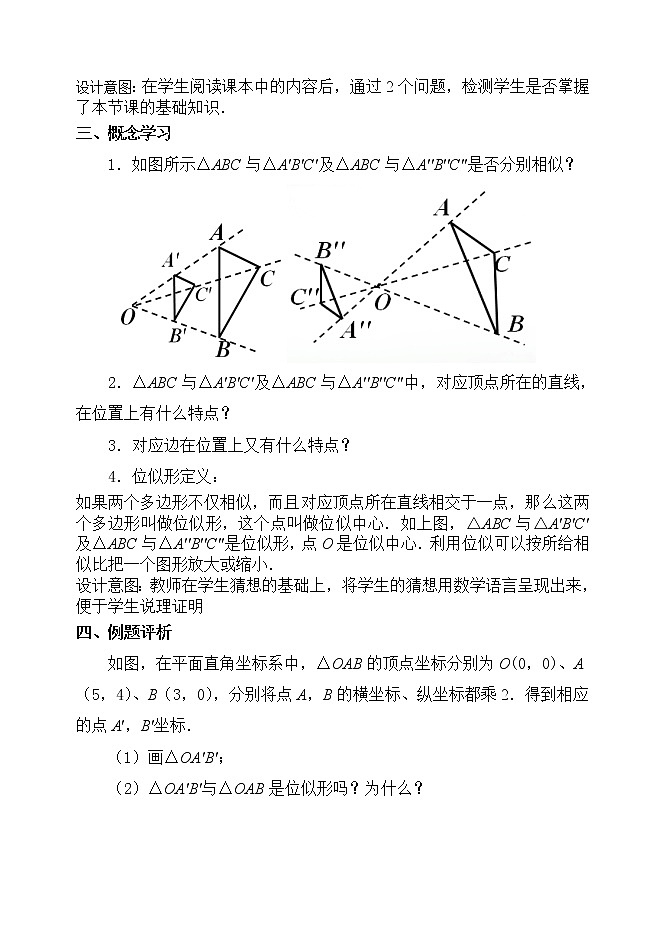 江苏科学技术出版社初中数学九年级下册 6.6 图形的位似   教案102