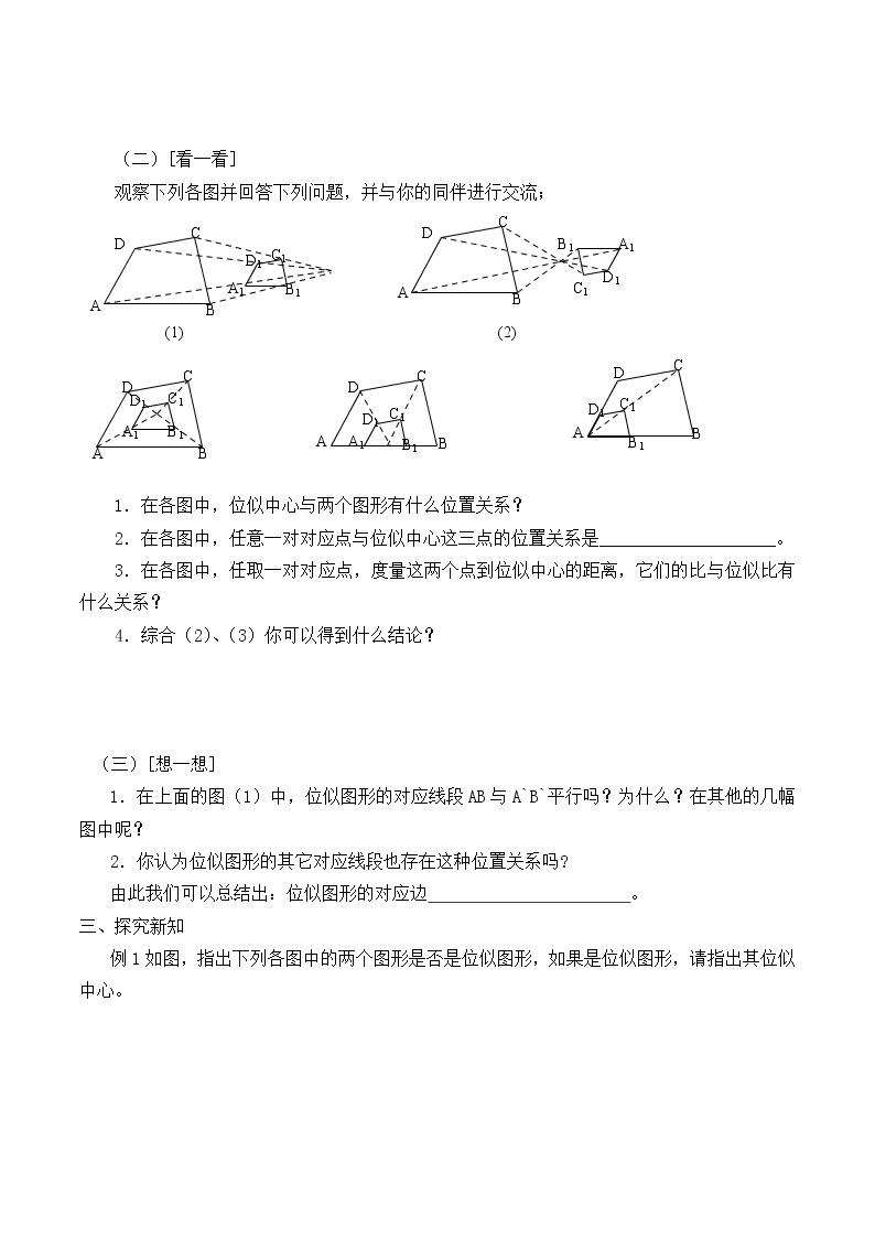 江苏科学技术出版社初中数学九年级下册 6.6 图形的位似   学案02