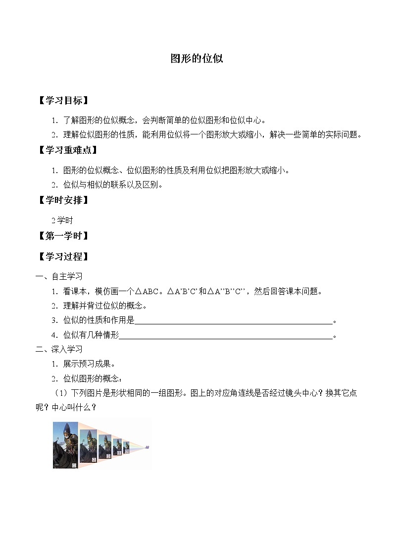 江苏科学技术出版社初中数学九年级下册 6.6 图形的位似   学案101