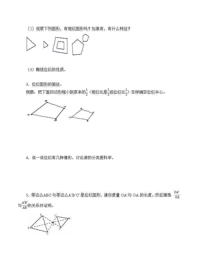 江苏科学技术出版社初中数学九年级下册 6.6 图形的位似   学案102