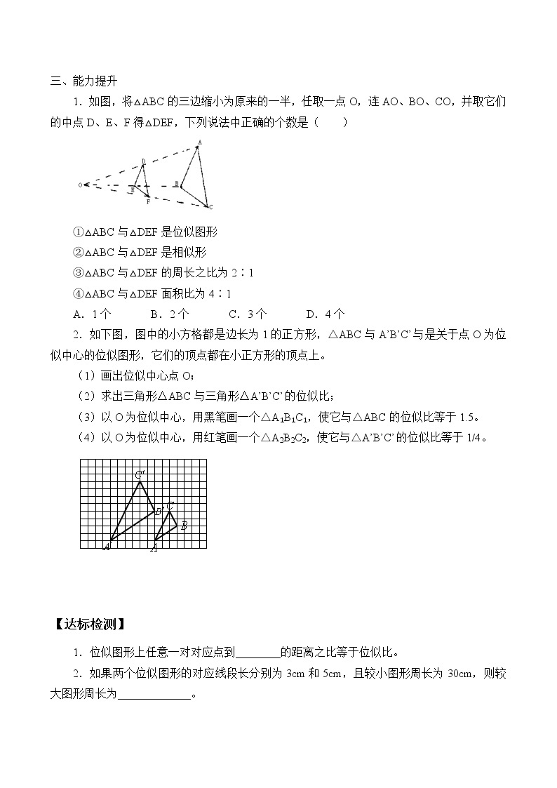 江苏科学技术出版社初中数学九年级下册 6.6 图形的位似   学案103