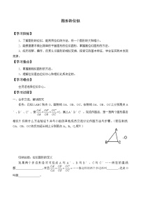 苏科版九年级下册第6章 图形的相似6.6 图形的位似学案