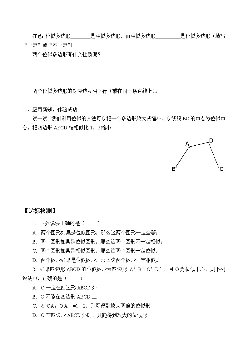 江苏科学技术出版社初中数学九年级下册 6.6 图形的位似   学案202