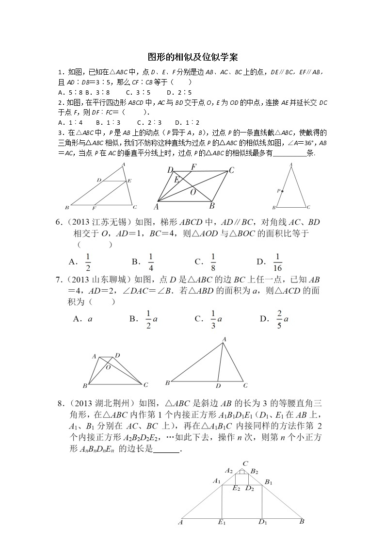 江苏科学技术出版社初中数学九年级下册 6.6 图形的位似   学案301